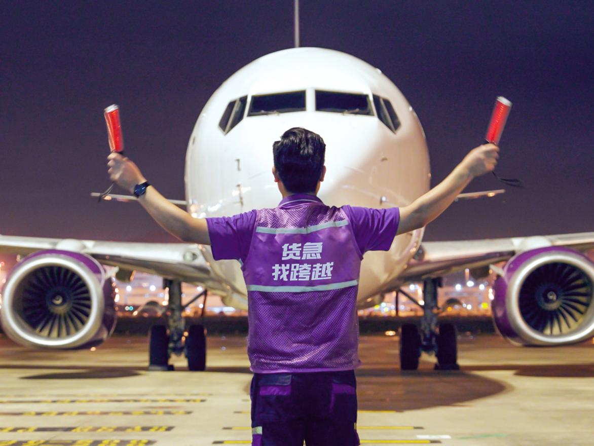 ​推出隔日达等限时速运服务，跨越速运让“快”成为常态