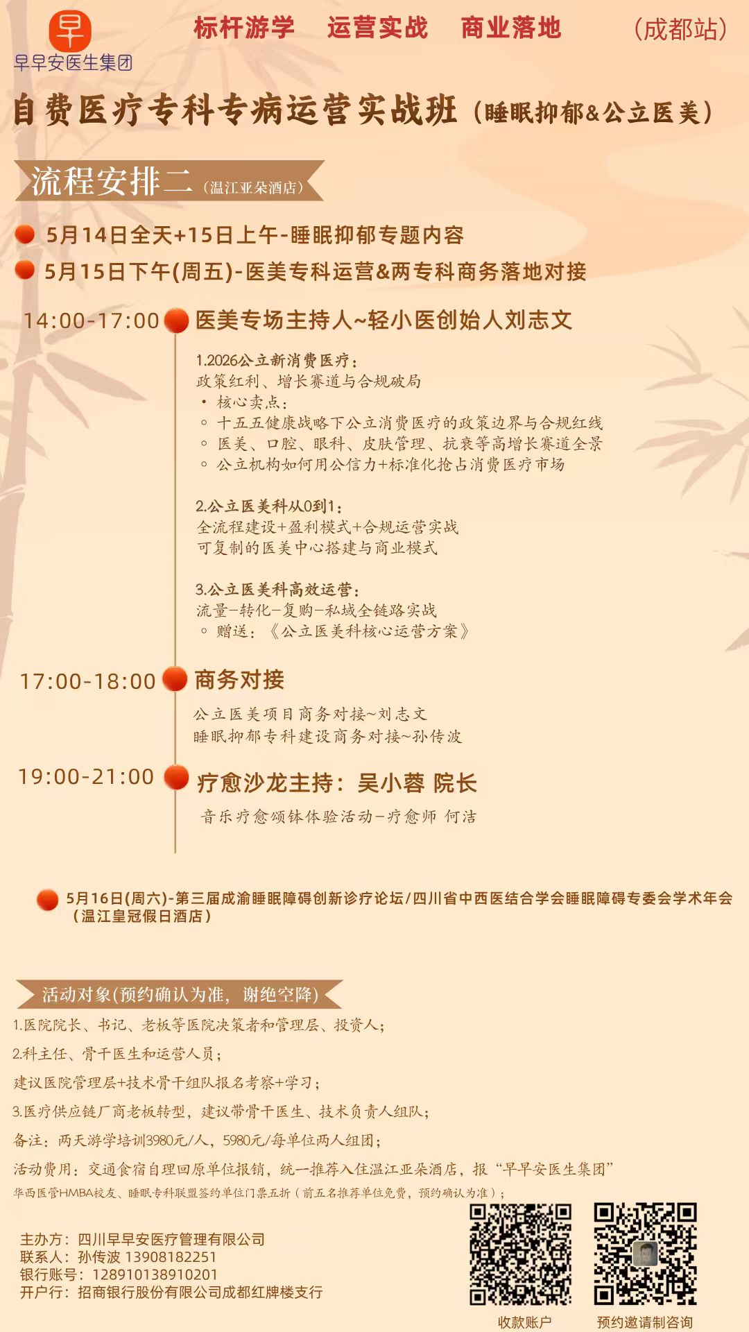 2026最火自费医疗专科（睡眠抑郁&amp;公立医美）标杆游学+运营实战+商业落地