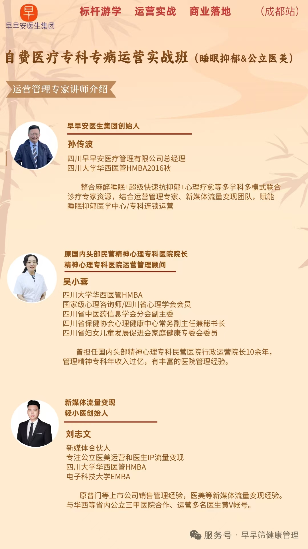 2026最火自费医疗专科（睡眠抑郁&amp;公立医美）标杆游学+运营实战+商业落地