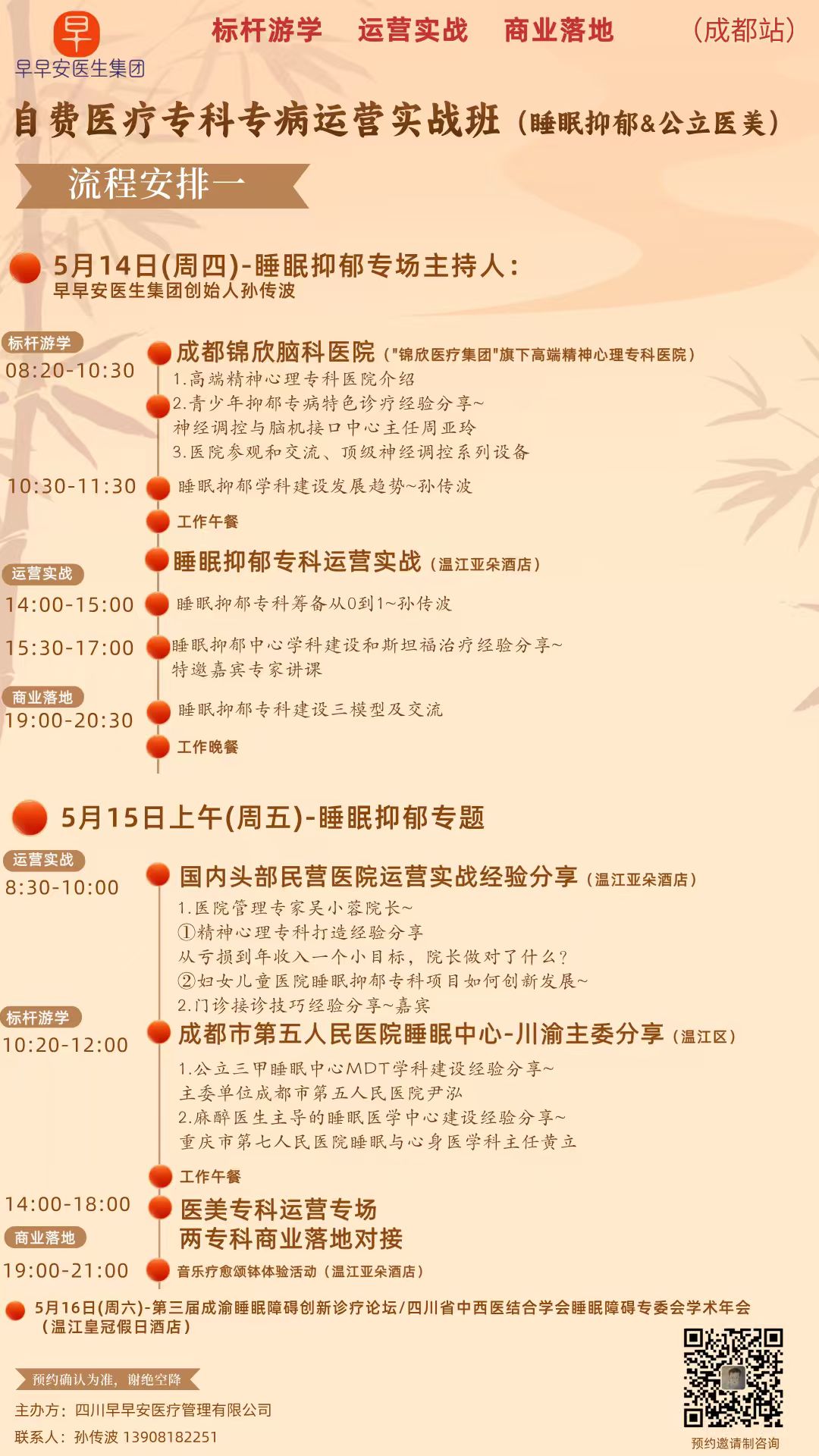 2026最火自费医疗专科（睡眠抑郁&amp;公立医美）标杆游学+运营实战+商业落地