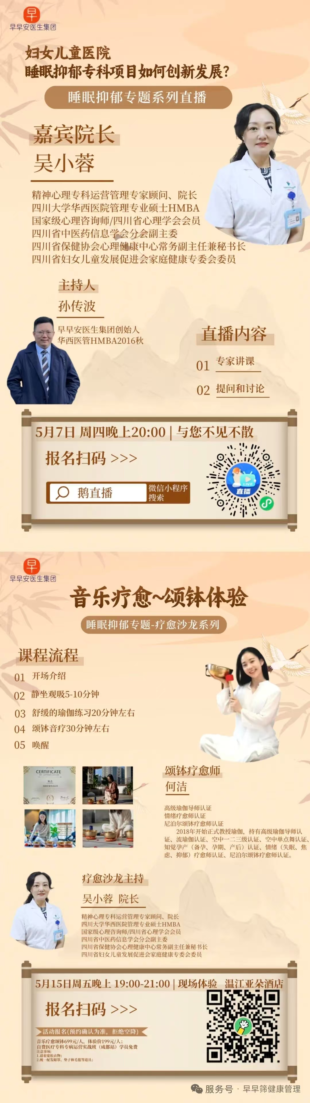 2026最火自费医疗专科（睡眠抑郁&amp;公立医美）标杆游学+运营实战+商业落地