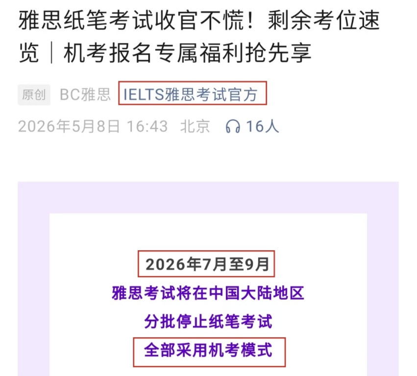 AI时代,笔考停考,雅思培训的生死局与新机遇 AI时代,笔考停考,雅思培训的生死局与新机遇
