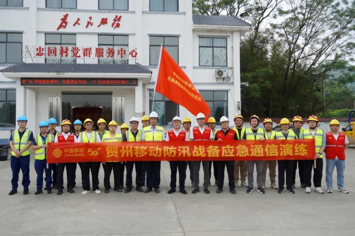 实战演练砺精兵 贺州移动全力守护汛期通信生命线