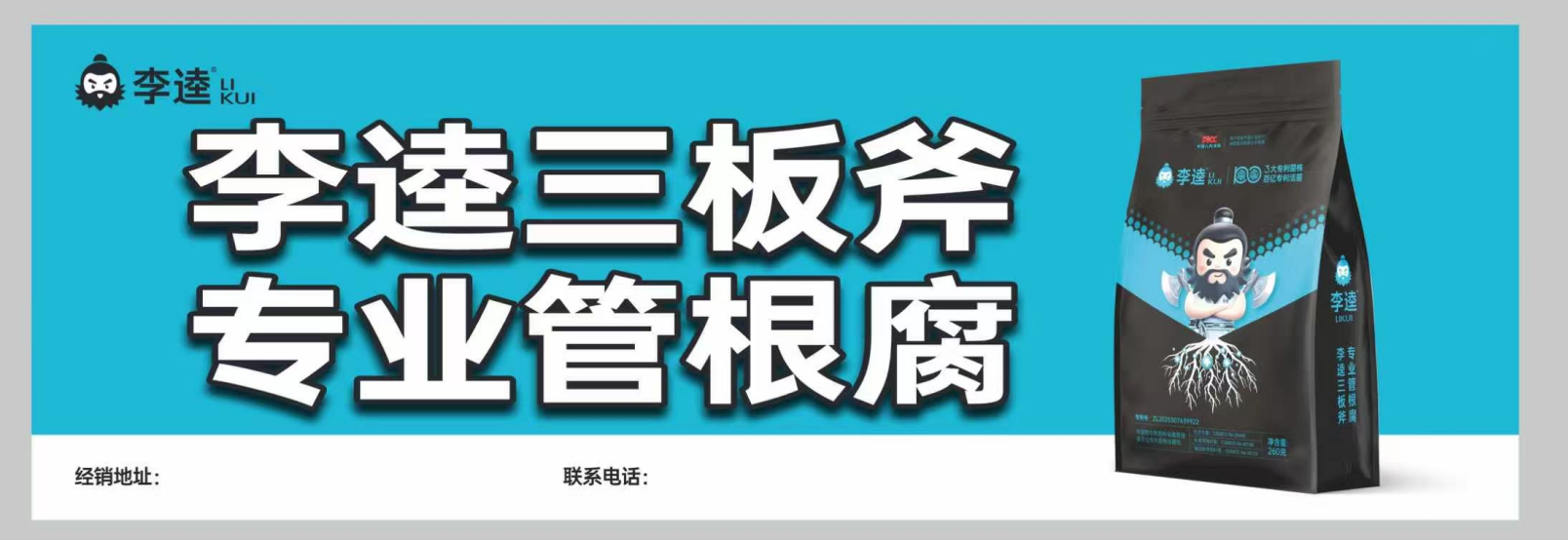 适配多作物场景！李逵 ® 靶向生防剂守护各类作物生长
