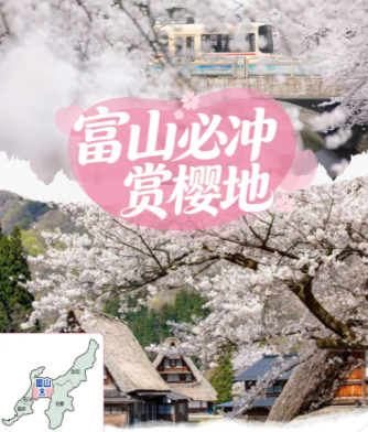 2026年第一次去日本北陆？北陆雪国