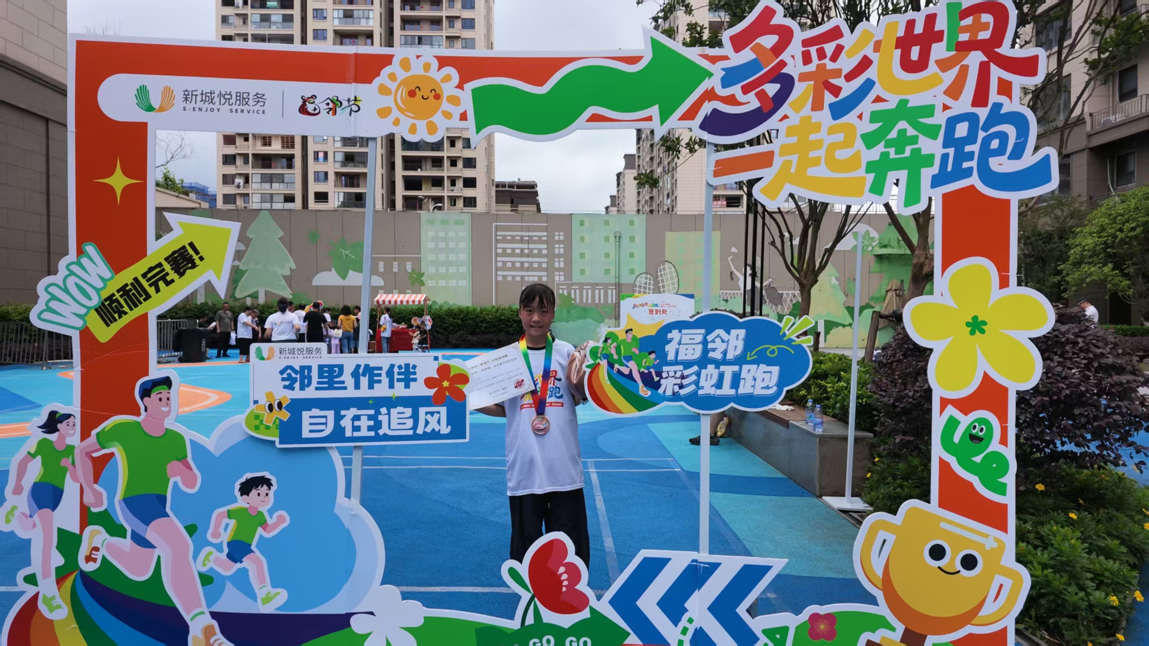 2026新城悦第七届福邻节在重庆启幕！彩虹运动季用奔跑连接邻里美好