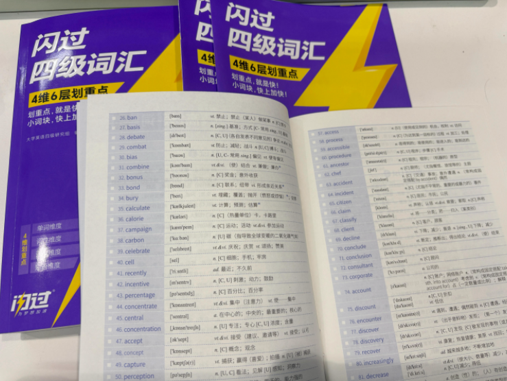 大一什么时候考四级最合适？闪过四级词汇助力考生稳步备考