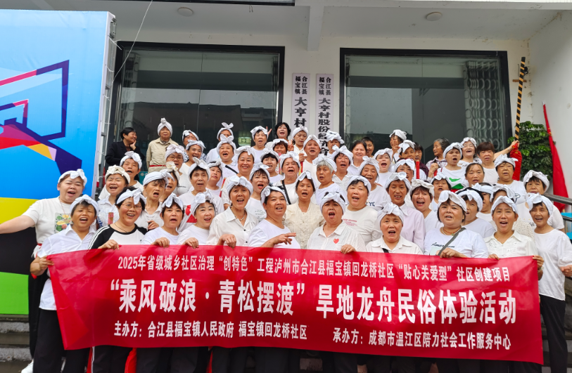 合江：“乘风破浪·青松摆渡”旱地龙舟民俗体验活动