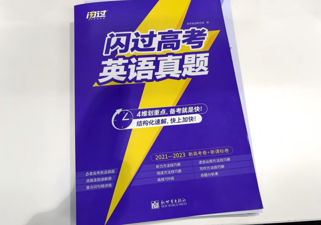 什么样的高考英语真题解析才算好懂？闪