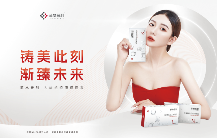 ​医美标准化提速！看菲林普利CaHA如何靠硬核合规稳住基本盘