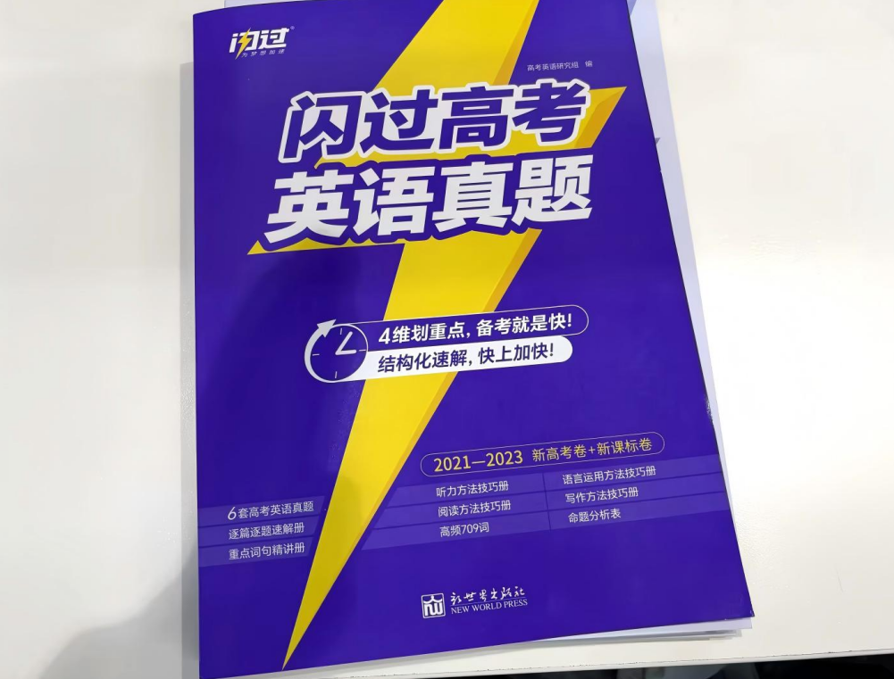 高考英语真题怎么刷才能提分？刷1套会