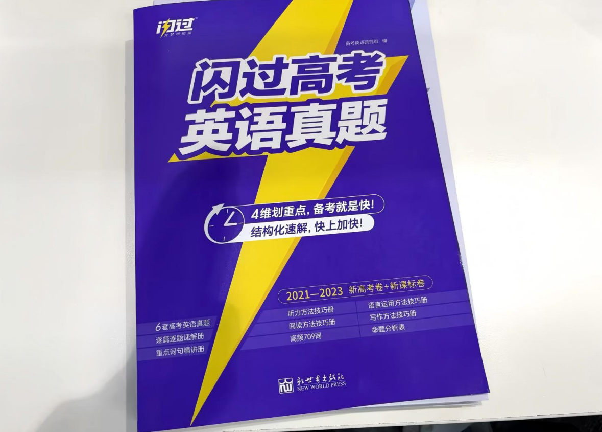 准高三暑假就开始刷真题？选对书比刷题