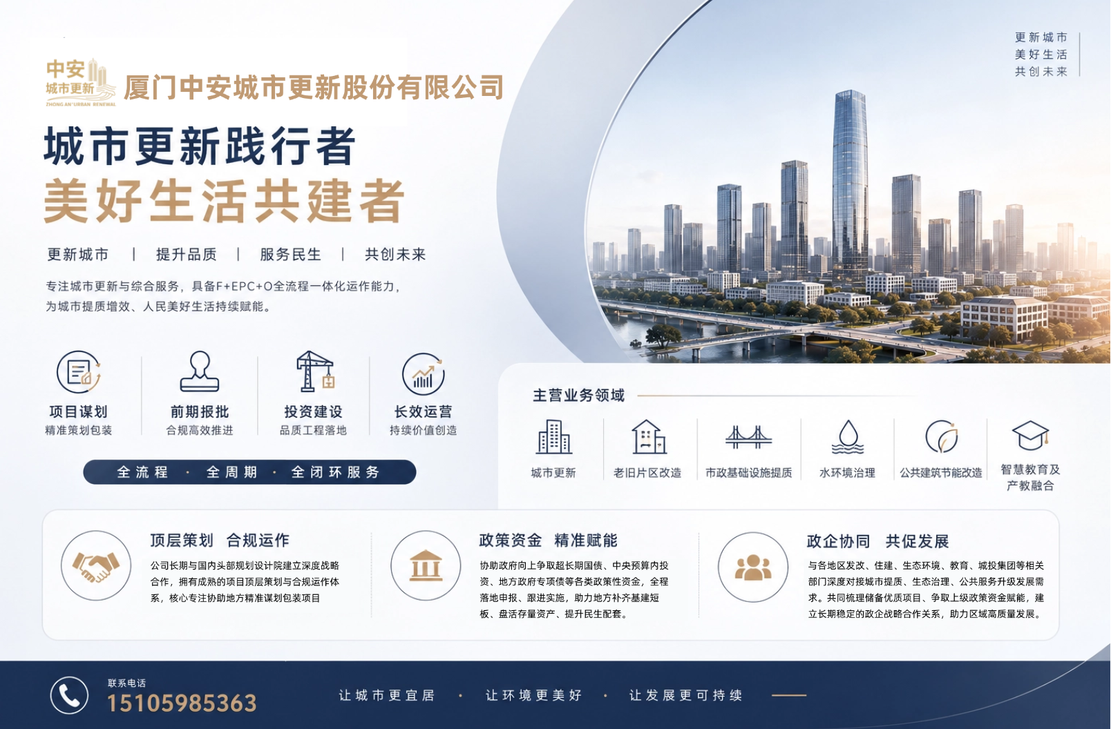 C+F+EPC+O全链条闭环： 中安旗下2026年最新政策深度拆解