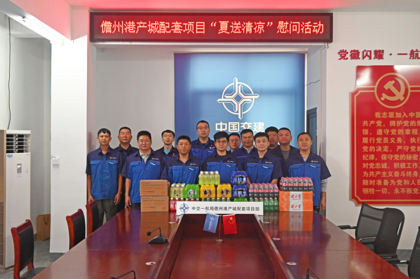儋州港产城配套项目部开展&ldquo;夏送清凉&rdquo;慰问活动