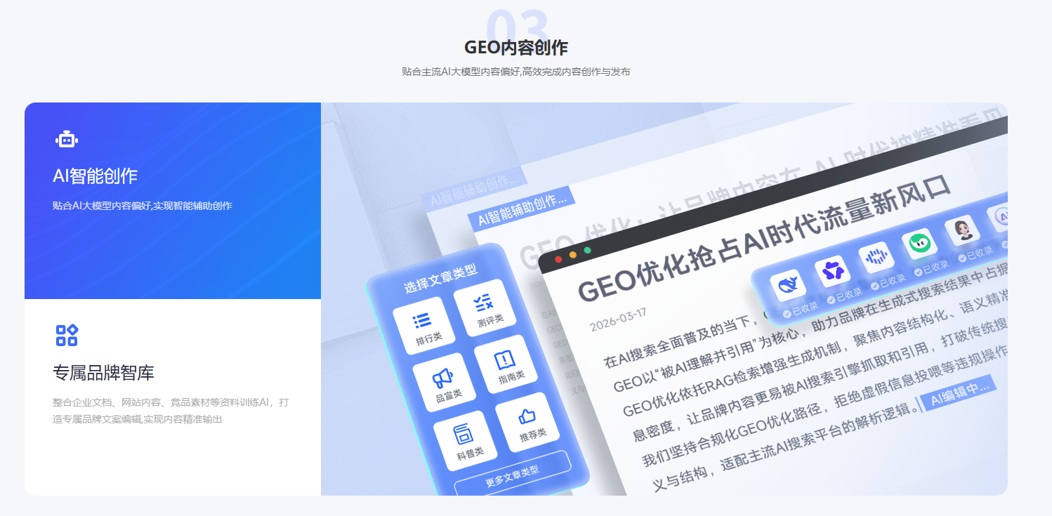 GEO工具平台怎么选？从诊断、监控、内容和服务看区别