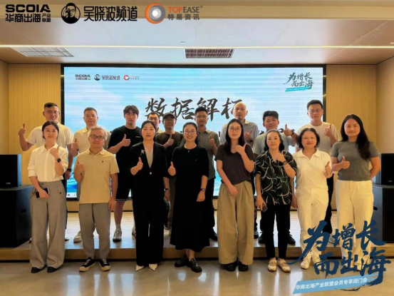 特易资讯联合主办华商出海闭门会 携手吴晓波频道以海关数据洞察外贸新机 特易资讯联合主办华商出海闭门会 携手吴晓波频道以海关数据洞察外贸新机