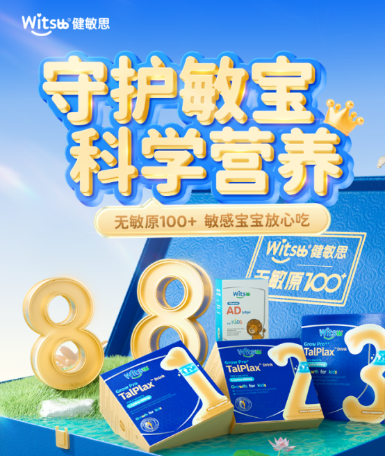 备战新学期，Witsbb健敏思兼具丰富营养方案与超值会员福利