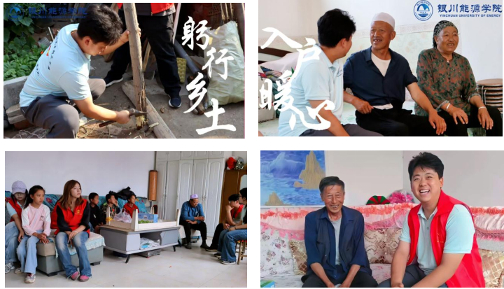 躬身乡土践初心！银能学子书写乡村振兴青春答卷