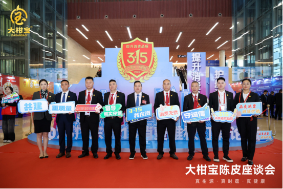 大柑宝多城品牌形象店集中亮相 新会陈皮全国化实体布局迎新进展
