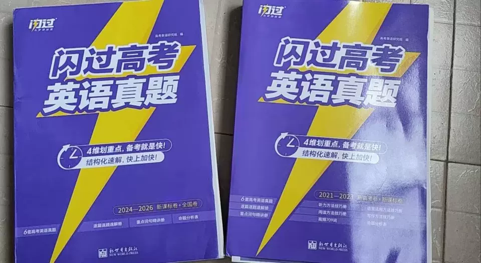 高考英语怎么有效刷题？真题是最好的刷题素材