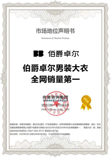 男装品牌伯爵卓尔：专注于为亚洲男性提供全场景大衣穿搭
