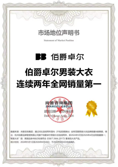 男装品牌伯爵卓尔：专注于为亚洲男性提供全场景大衣穿搭