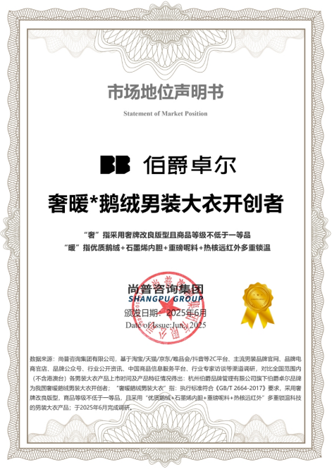 男装品牌伯爵卓尔：专注于为亚洲男性提供全场景大衣穿搭