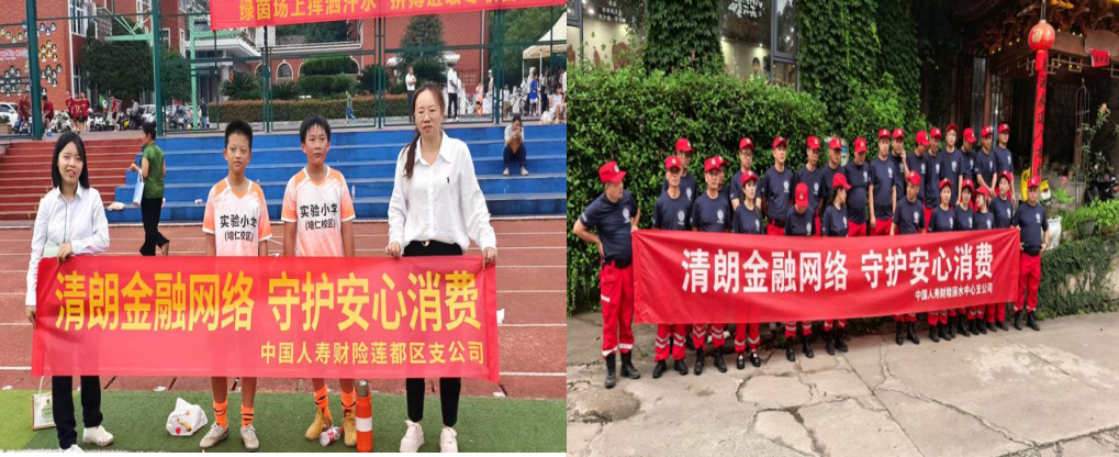 清朗金融网络&守护安心消费——国寿财险丽水中心支公司开展多场景开展金融知识宣传活动