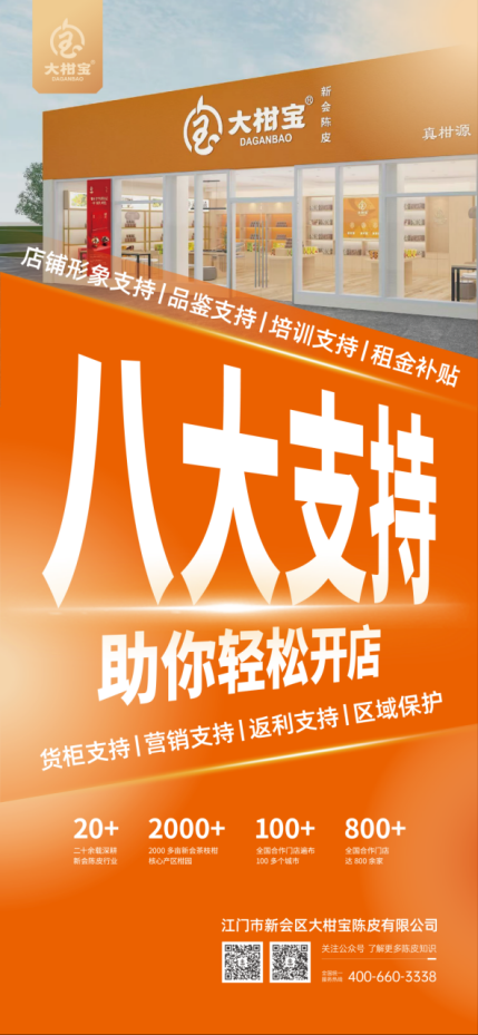 大柑宝新会陈皮跨界茶饮场景 「柑遇」新店落地广州芳村激活产业新活力 大柑宝新会陈皮跨界茶饮场景 「柑遇」新店落地广州芳村激活产业新活力