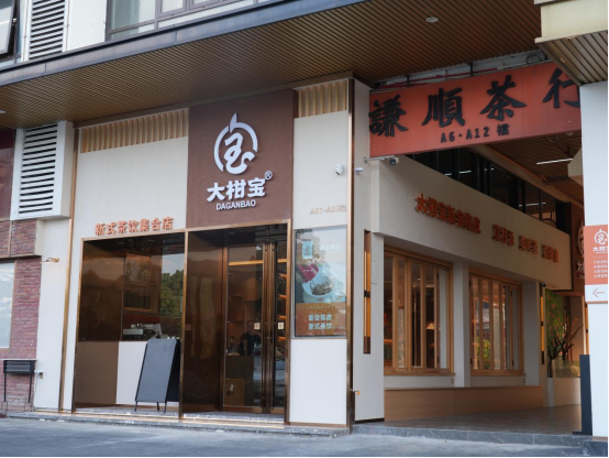 大柑宝新会陈皮跨界茶饮场景 「柑遇」新店落地广州芳村激活产业新活力 大柑宝新会陈皮跨界茶饮场景 「柑遇」新店落地广州芳村激活产业新活力