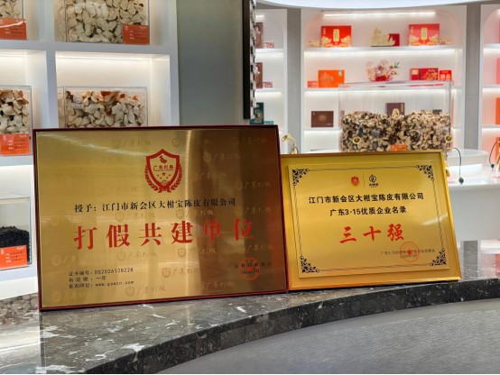 大柑宝新会陈皮跨界茶饮场景 「柑遇」新店落地广州芳村激活产业新活力 大柑宝新会陈皮跨界茶饮场景 「柑遇」新店落地广州芳村激活产业新活力