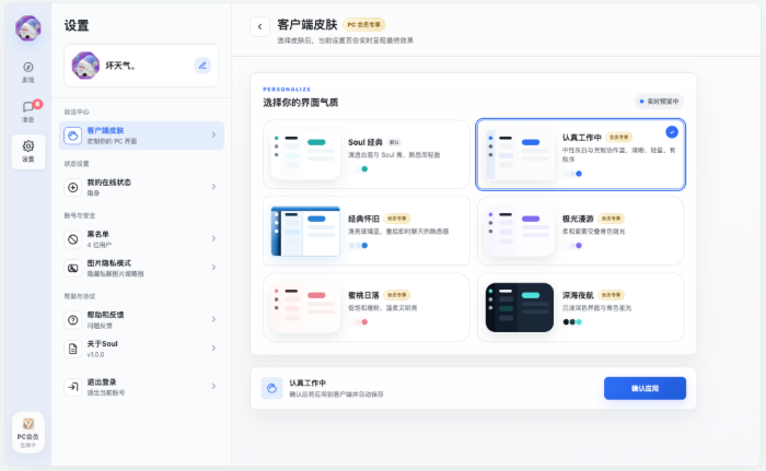 SoulPC端专属功能上线解锁电脑端社交新玩法(图2)