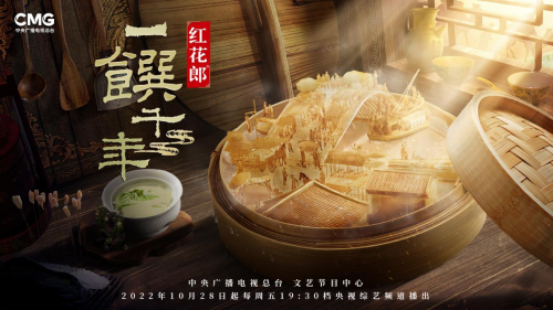 《一馔千年》热播背后：中国菜配中国酒，诠释最美家国味道-区块链时报网