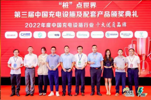 中国电动生态杯| 2022年度中国充电设施行业十大优质品牌-京能充电桩