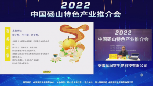 2022中国砀山特色产业推介会成功举办