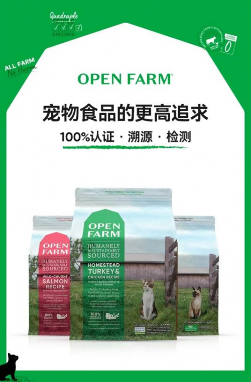 Open Farm让消费信心重新建立，原料透明做到极致