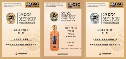 大民族酒摘取“2022中國烈性酒挑戰賽CSC”4枚大獎！