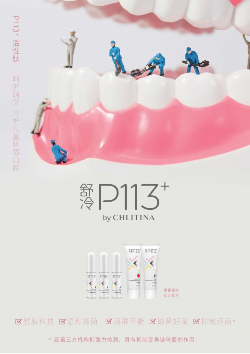 牙龈不健康口腔卫生差，舒冷P113+口腔护理产品平衡菌群才能维持口内健康