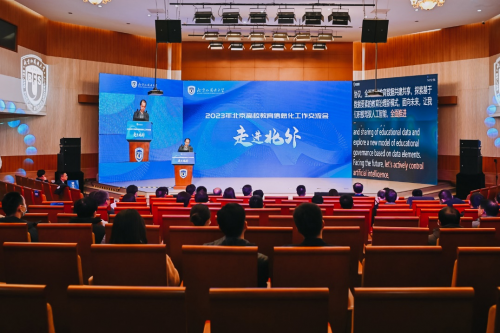 “走进北外”--北京高校信息化工作交流会举行