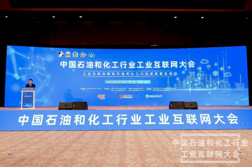 智谱科技亮相“中国石油和化工行业工业互联网大会”