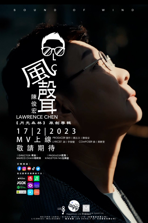 陈俊宏原创专辑《月光森林》官方MV，2023年全亚网络举步发行