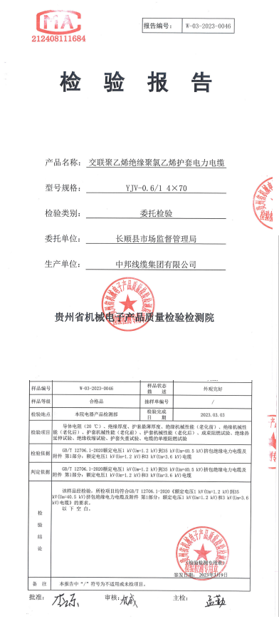 贵州市监局抽查172批次电线电缆产品 中邦电缆合格
