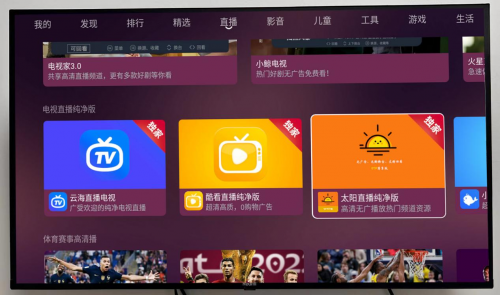 大阳城集团娱乐网站app666智能电视广告多收费杂美家市场提供免费看电视软件受欢(图6)