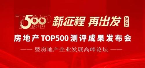连续11年登榜  康力电梯荣膺“2023房建供应链综合实力TOP500-首选供应商·电梯类”10强！