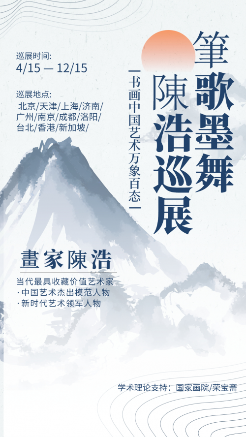 陈浩画展陈浩全国画展