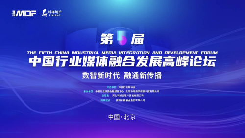 科旭威尔智能拍摄成为第五届中国行业媒体融合发展高峰论坛一大亮点