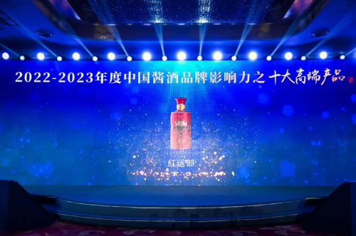 红运郎获评“2022-2023年度中国酱酒品牌影响力之十大高端产品”-区块链时报网