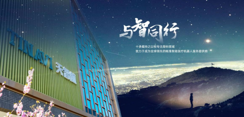 2022年度北京市自然科学基金“智慧骨科”领域项目启动会在天智航隆重举办