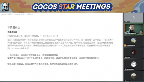 首次线上进行!南京站的大佬们都聊了哪些干货?丨Cocos Star Meetings