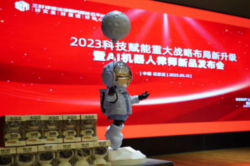 科技赋能，战略升级——“AI机器人律师”京津冀新品发布会在石家庄举行